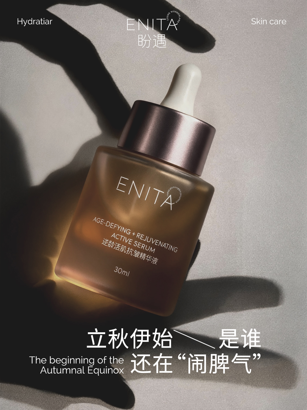 ENITA 盼遇小红书发布图片 0807-01