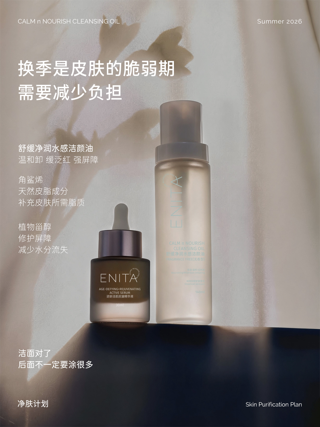 ENITA 盼遇小红书发布图片 0807-03