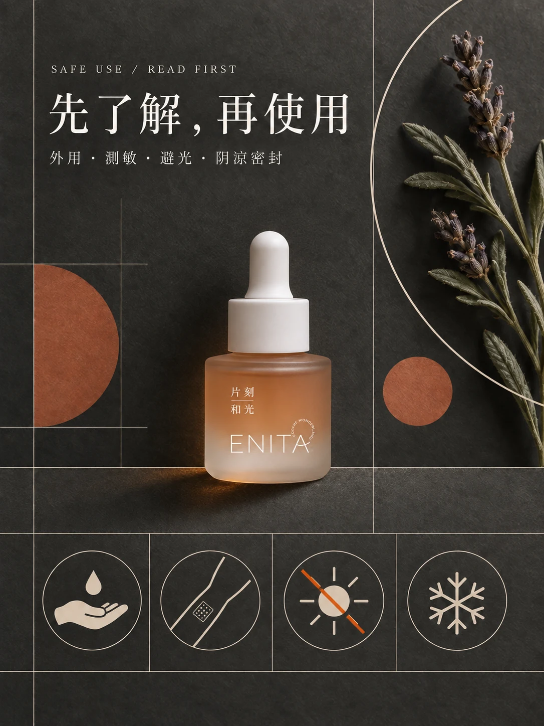 芳疗安全使用提示