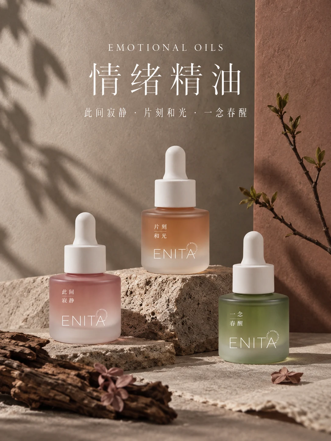 三款情绪精油：此间寂静、片刻和光与一念春醒