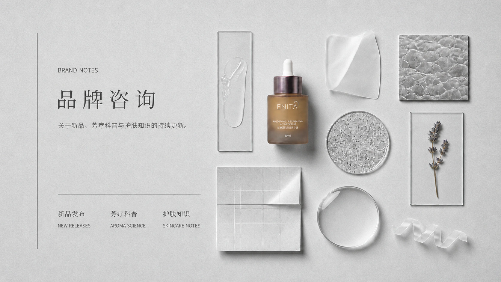 ENITA 品牌咨询中性银盐配方研究材料桌