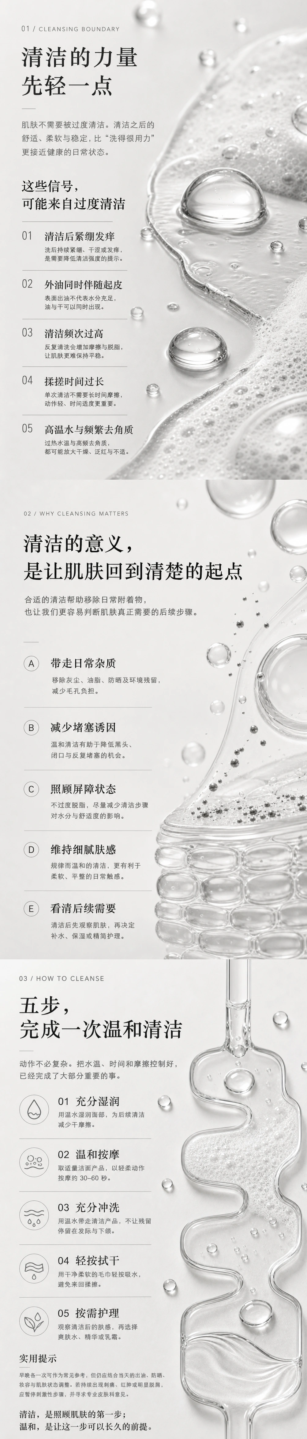 清洁的力量完整科研长图：说明过度清洁的五种信号、合适清洁的意义，以及充分湿润、温和按摩、充分冲洗、轻按拭干和按需护理的五步温和清洁方法