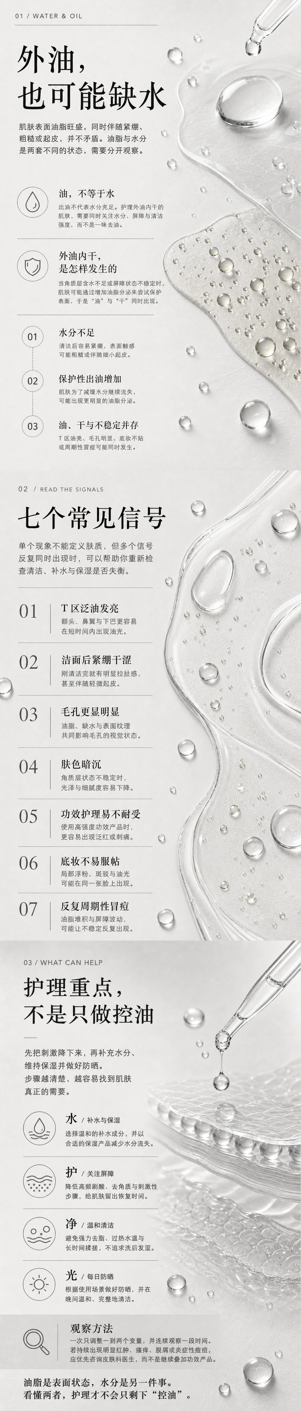 外油也可能缺水完整科研长图：说明外油内干的形成机制、七个常见信号，以及补水保湿、关注屏障、温和清洁和每日防晒的护理重点